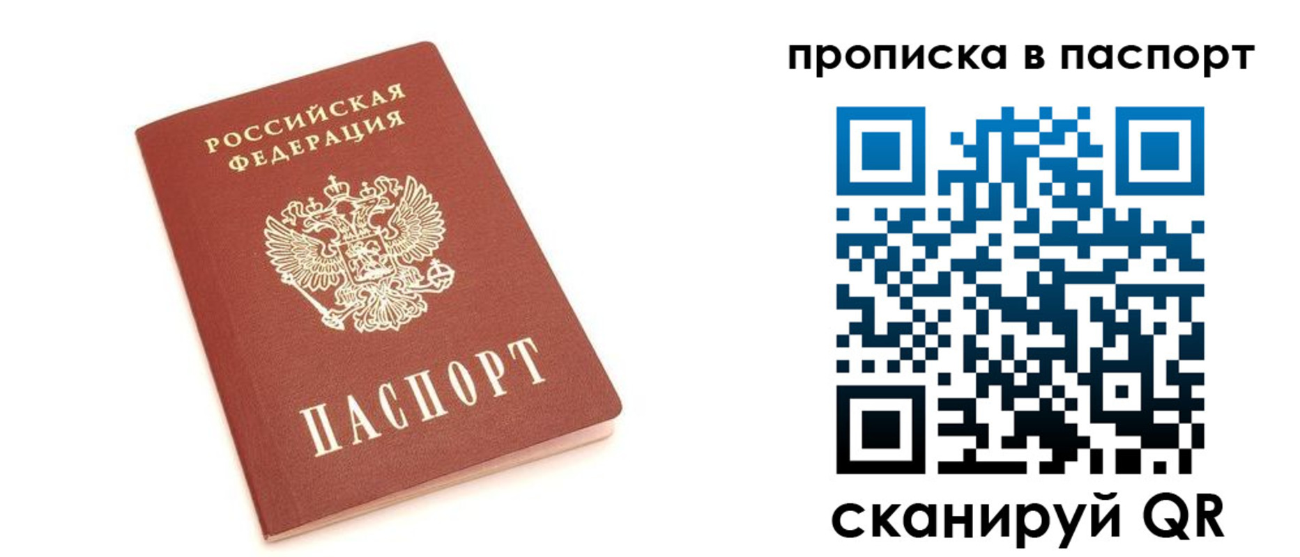 прописка паспорт в Вичуге